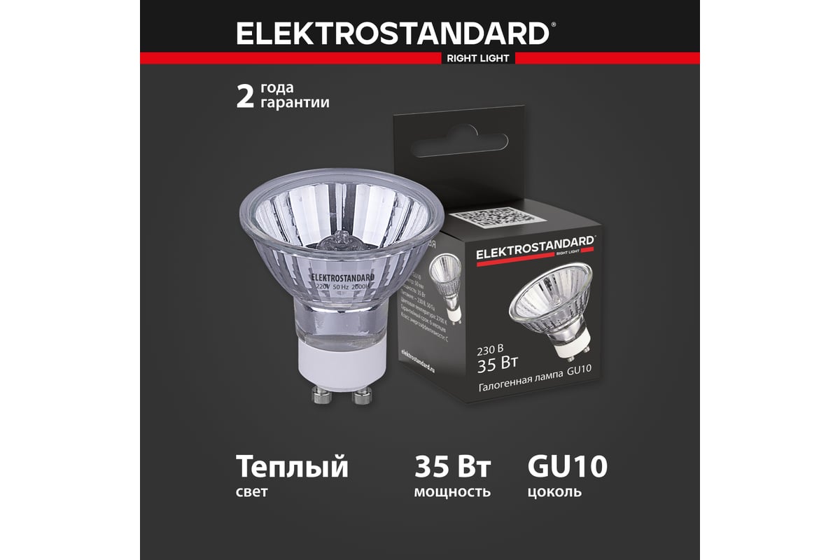 Галогенная лампа Elektrostandard MRG-02 GU10 220V 35W a023817 - выгодная  цена, отзывы, характеристики, фото - купить в Москве и РФ