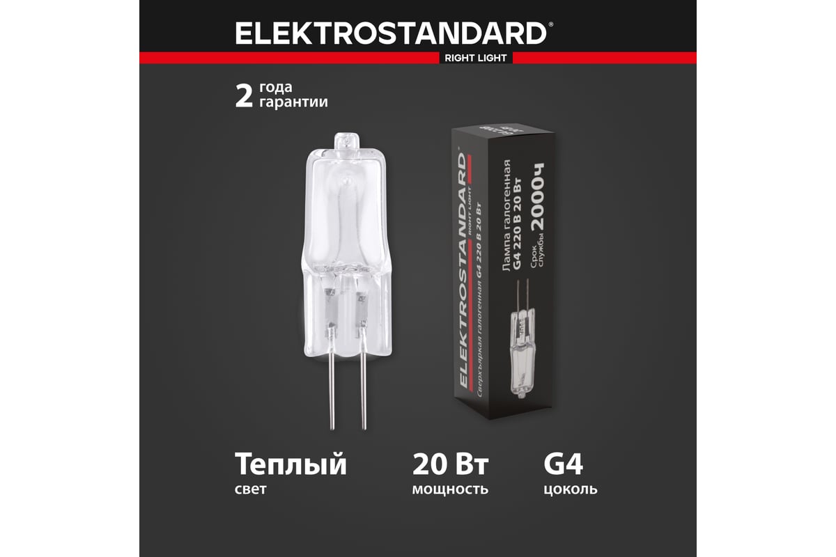 Галогенная лампа Elektrostandard BХ101 G4 220V 20W сверхъяркая a025174