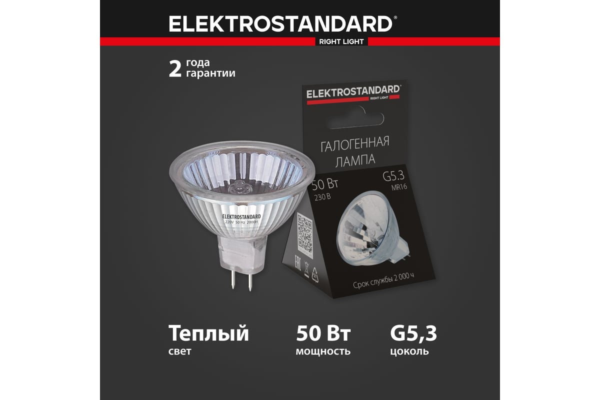 Галогенная лампа Elektrostandard BХ103 MR16/C 220V 50W a016587