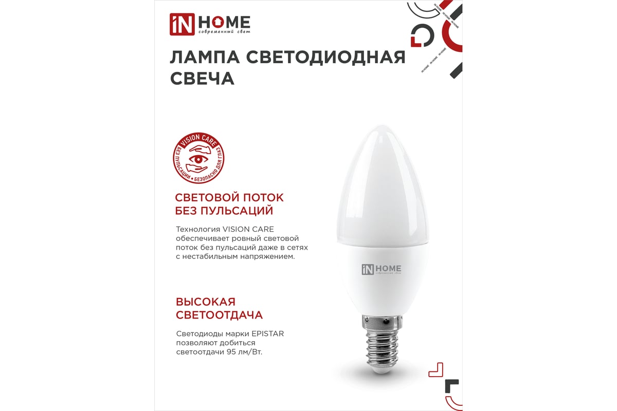 Светодиодная лампа IN HOME LED-СВЕЧА-VC 8Вт 230В Е14 4000К 760Лм  4690612020433 - выгодная цена, отзывы, характеристики, фото - купить в  Москве и РФ