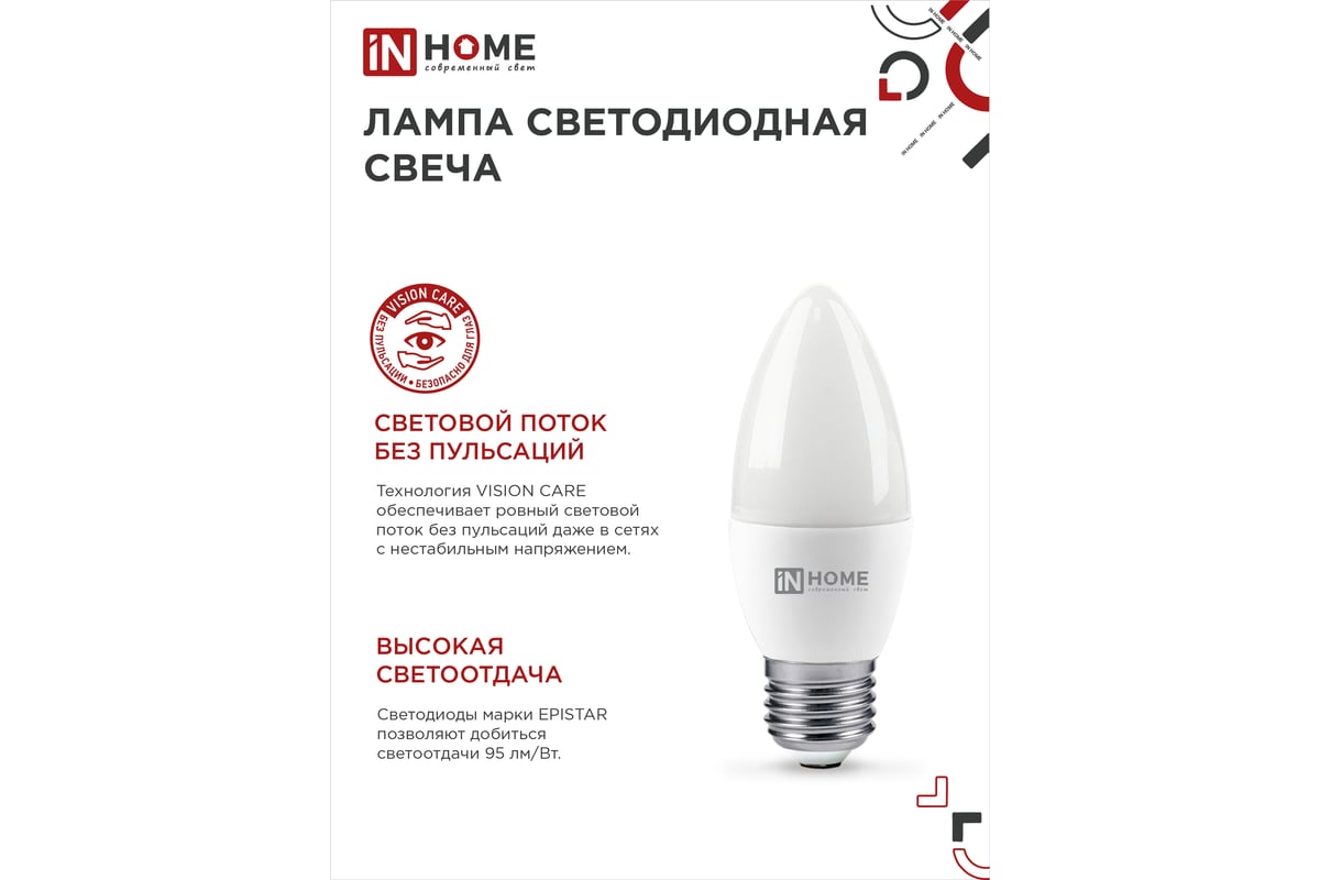 Светодиодная лампа IN HOME LED-СВЕЧА-VC 8Вт 230В Е27 4000К 760Лм  4690612020457