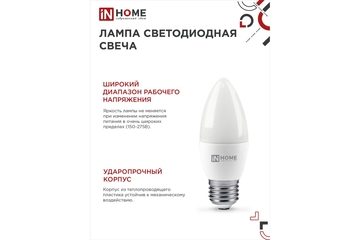 Лампа светодиодная IN HOME LED-СВЕЧА-VC, Е27, 8 Вт, 230 В, 4000 К, 720 Лм