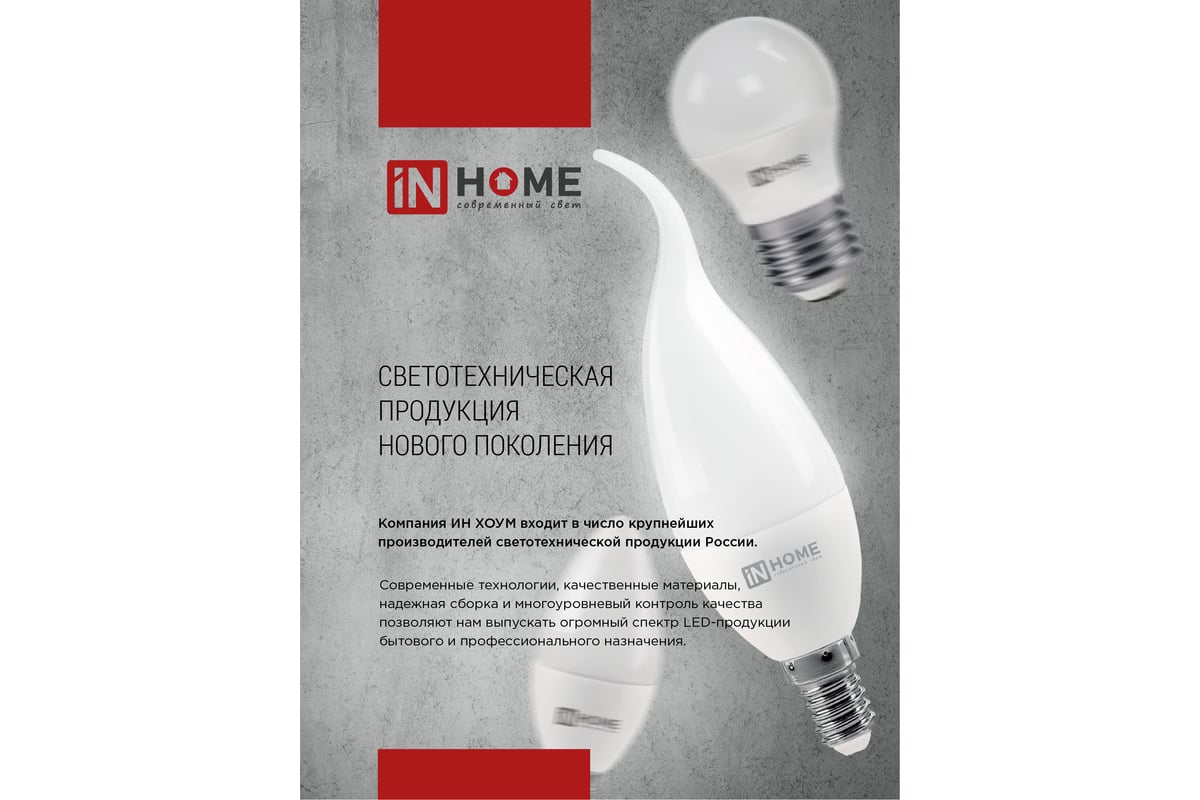 Светодиодная лампа IN HOME LED-СВЕЧА-VC 8Вт 230В Е27 4000К 760Лм  4690612020457