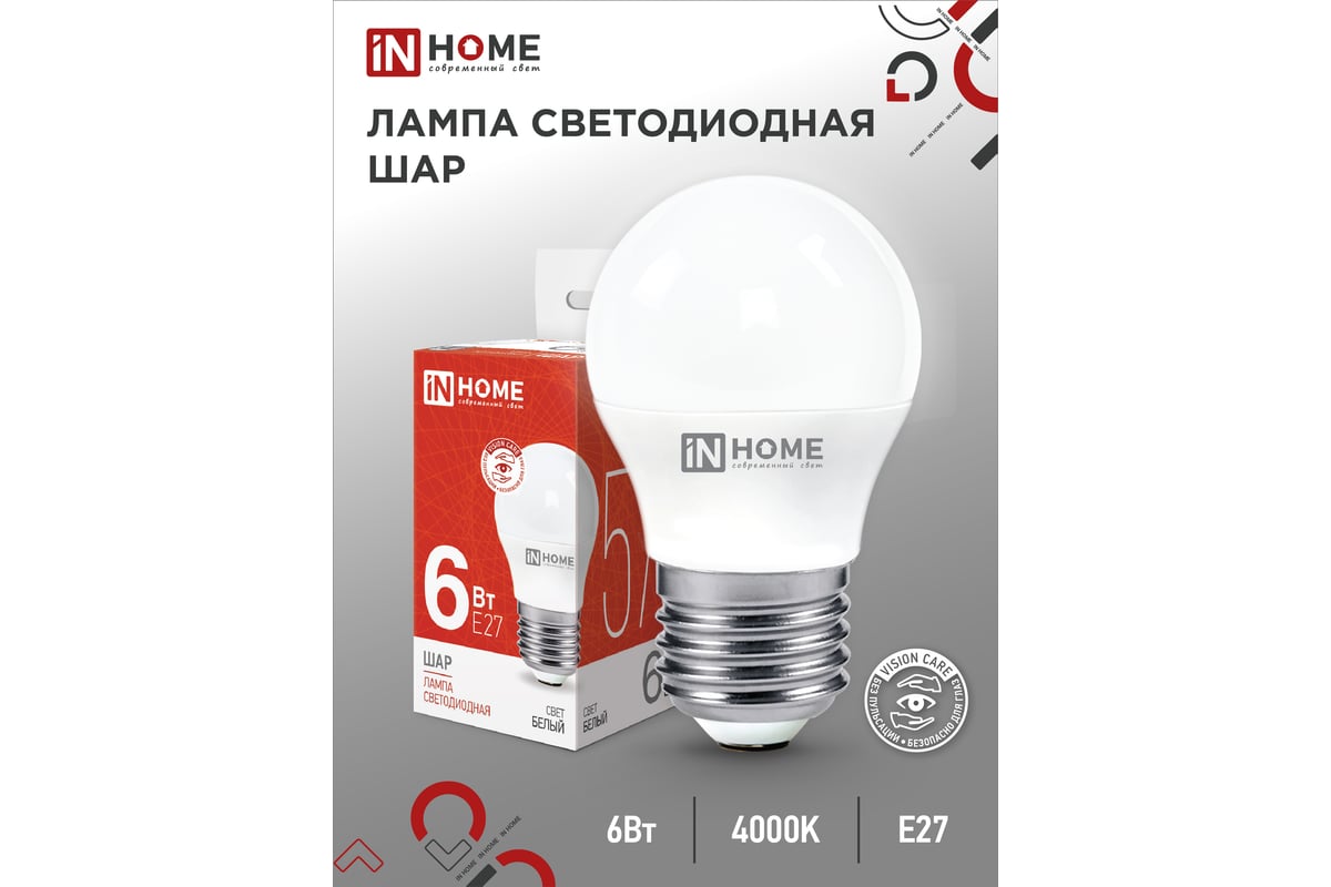 Светодиодная лампа IN HOME LED-ШАР-VC 6Вт 230В Е27 4000К 570Лм  4690612020532 - выгодная цена, отзывы, характеристики, фото - купить в  Москве и РФ