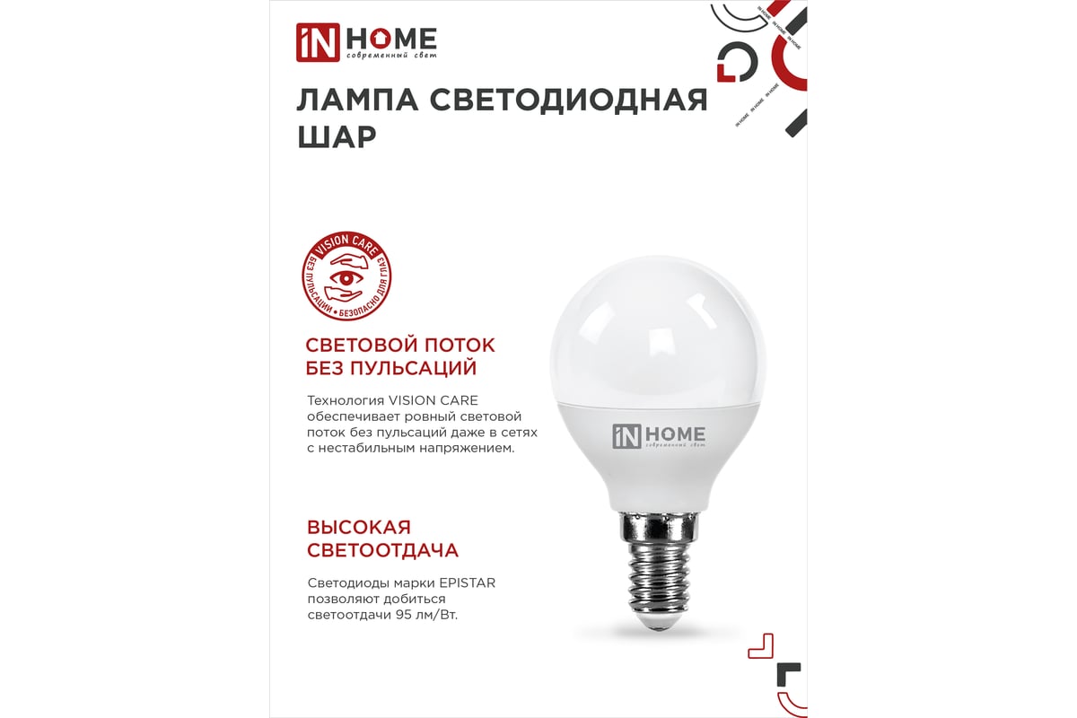 Светодиодная лампа IN HOME LED-ШАР-VC 8Вт 230В Е14 4000К 760Лм 4690612020556