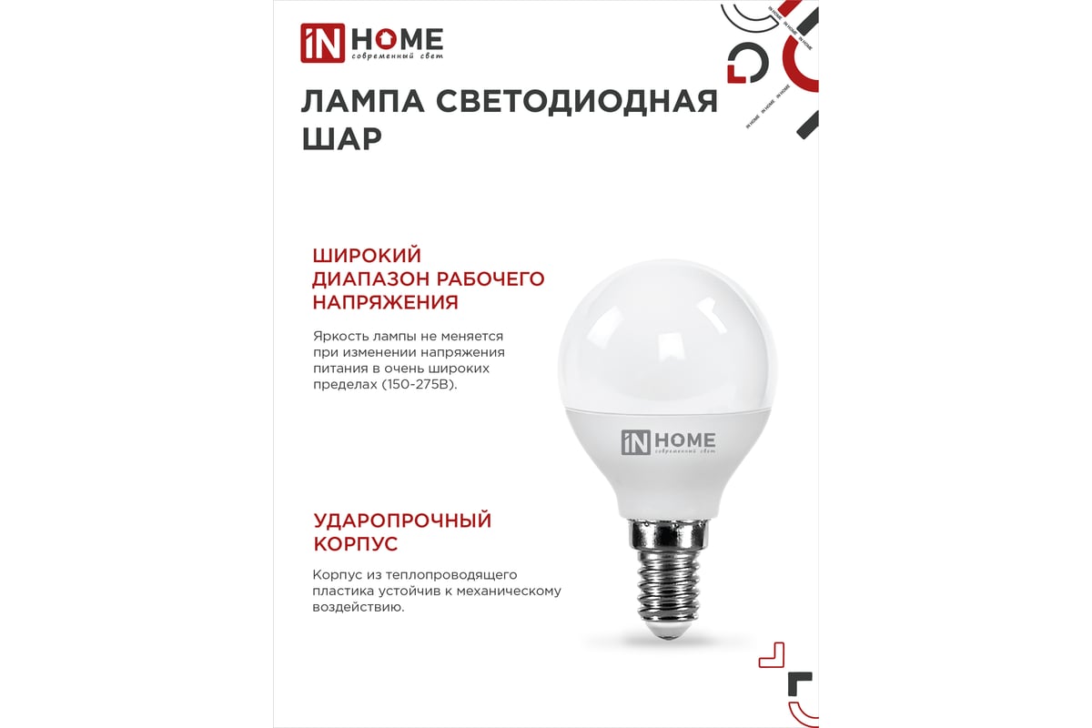 Светодиодная лампа IN HOME LED-ШАР-VC 8Вт 230В Е14 4000К 760Лм  4690612020556 - выгодная цена, отзывы, характеристики, фото - купить в  Москве и РФ