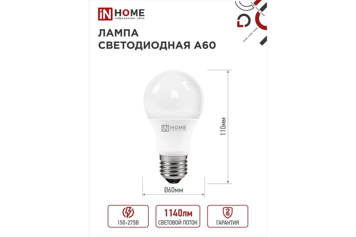 Светодиодная лампа IN HOME LED-A60-VC 12Вт 230В Е27 6500К 1140Лм  4690612020259 - выгодная цена, отзывы, характеристики, фото - купить в  Москве и РФ