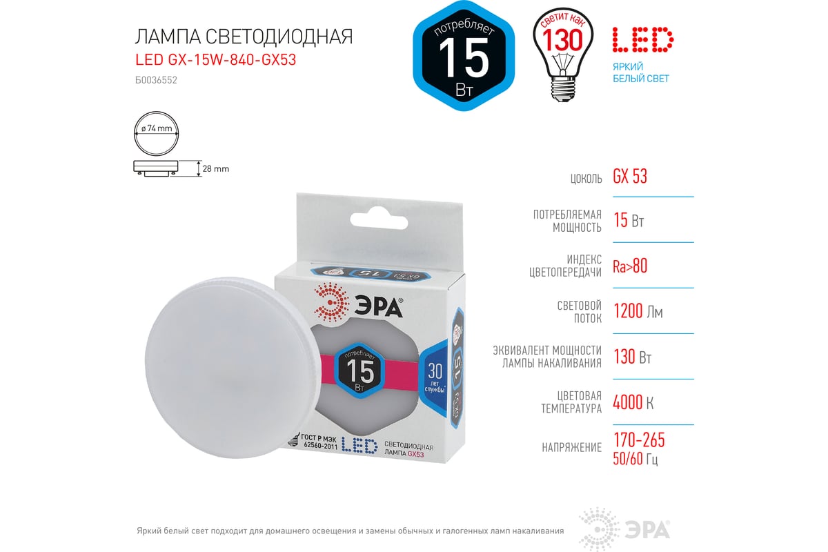 Лампа светодиодная ЭРА LED GX-15W-840-GX53