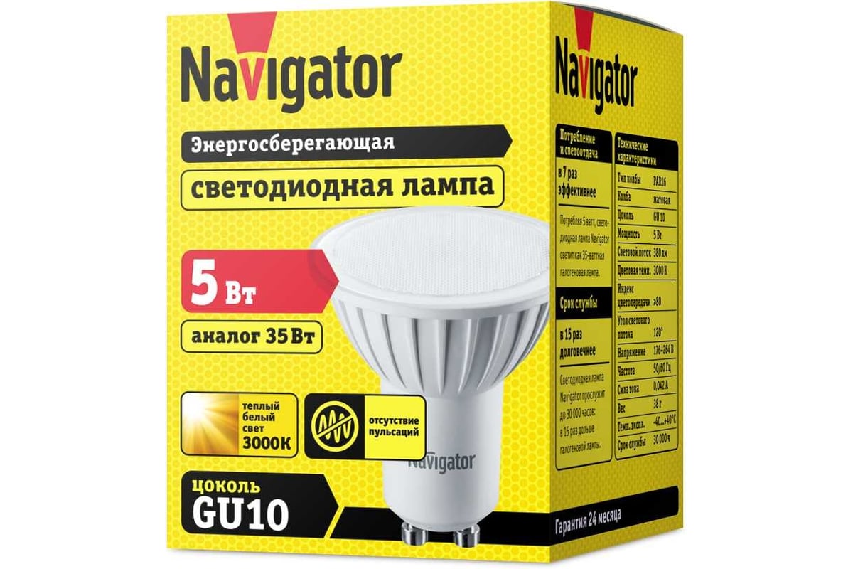 Светодиодная лампа Navigator NLL-PAR16-5-230-3K-GU10 5Вт 3000К 170-260В ...