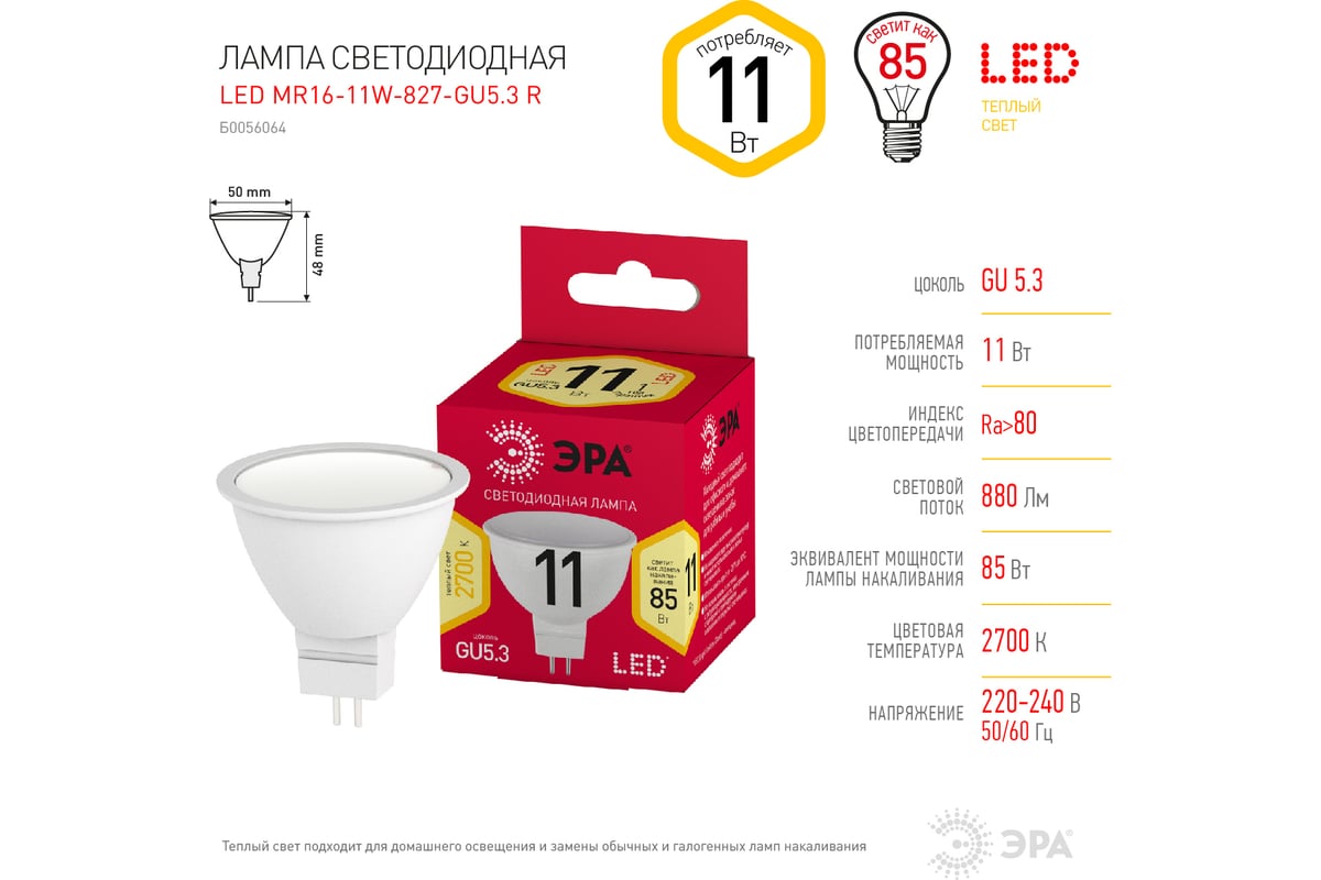 Светодиодная лампочка ЭРА RED LINE LED MR16-11W-827-GU5.3 R GU5.3 софит  теплый белый свет, Б0056064 - выгодная цена, отзывы, характеристики, фото -  купить в Москве и РФ