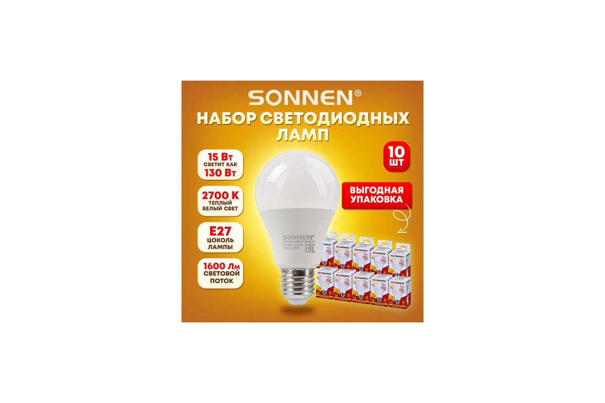 Лампы Led SONNEN Комплект 10 шт., 15 (130) Вт, цоколь Е27, груша, теплый  белый свет, Led A65-15W-2700-E27 880797