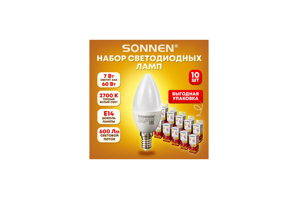 Лампы Led SONNEN Комплект 10 шт., 7 (60) Вт, цоколь E14, свеча, теплый  белый свет, Led C37-7W-2700-E14, 880791 - выгодная цена, отзывы,  характеристики, фото - купить в Москве и РФ