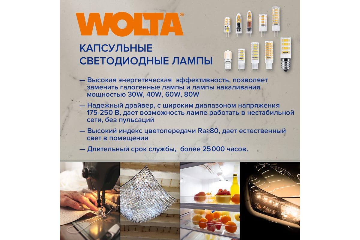 Светодиодная лампа Wolta капсульная, 3Вт, 4000К Дневной свет, 220В, цоколь  G4, материал - пластик, форма кукуруза WSTD-JC-220V3W4KG4-P