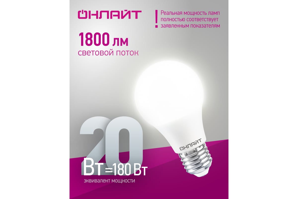 Лампа ОНЛАЙТ OLL-A60-20-230-4K-E27 61158 - выгодная цена, отзывы,  характеристики, фото - купить в Москве и РФ