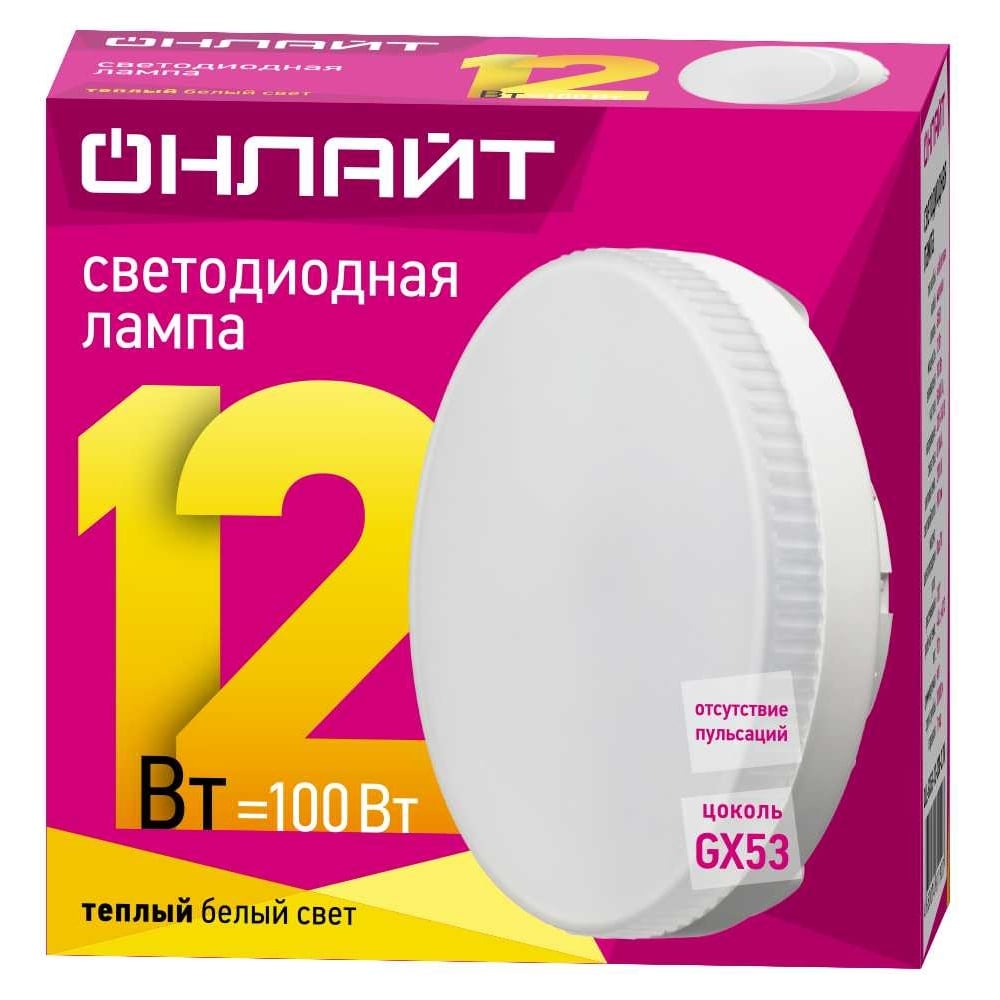 Светодиодные лампы таблетка gx53. Лампа светодиодная led 12вт gx53 белый таблетка. ОНЛАЙТ лампа 61 192 oll-gx53-12-230-6.5k. Лампа gx53 12вт 6500k люмены. Светильник светодиодный ОНЛАЙТ 12вт.