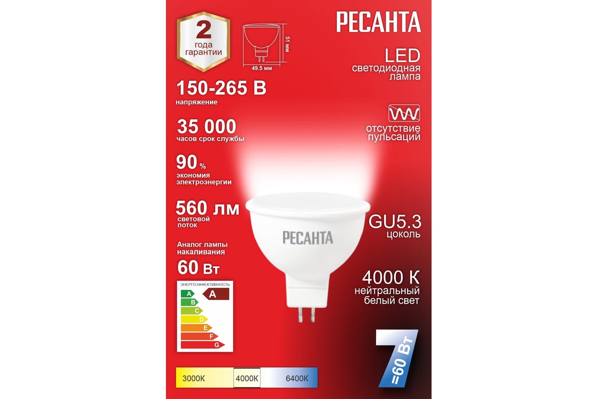 Светодиодная лампа Ресанта LL-R-MR16-7W-230-4K-GU5.3 рефлекторная, 7Вт,  нейтральная, GU5.3 76/1/24 - выгодная цена, отзывы, характеристики, фото -  купить в Москве и РФ