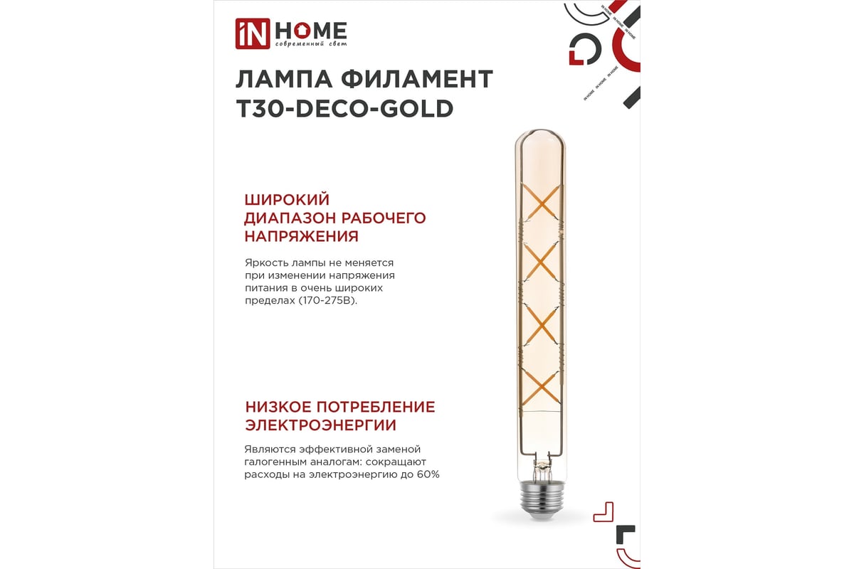 Лампа IN HOME сд led-t30-deco gold 11вт 230в е27 3000к 1160лм 300мм  золотистая 4690612050898