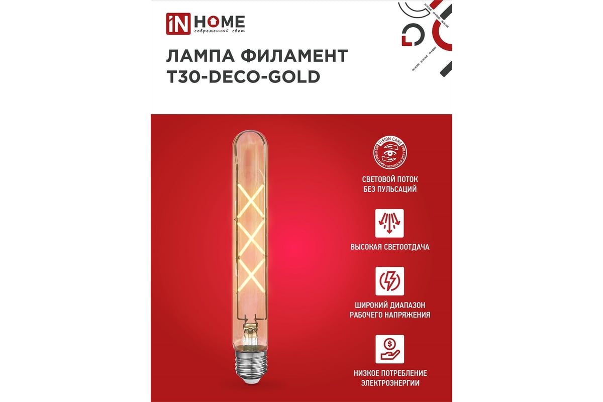 Лампа IN HOME сд led-t30-deco gold 9вт 230в е27 3000к 1040лм 225мм  золотистая 4690612050874 - выгодная цена, отзывы, характеристики, фото -  купить в Москве и РФ