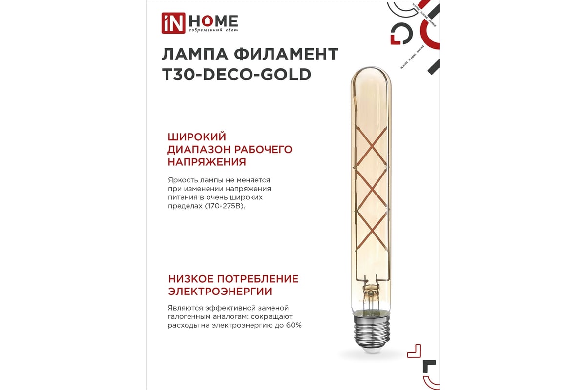 Лампа IN HOME сд led-t30-deco gold 9вт 230в е27 3000к 1040лм 225мм  золотистая 4690612050874 - выгодная цена, отзывы, характеристики, фото -  купить в Москве и РФ