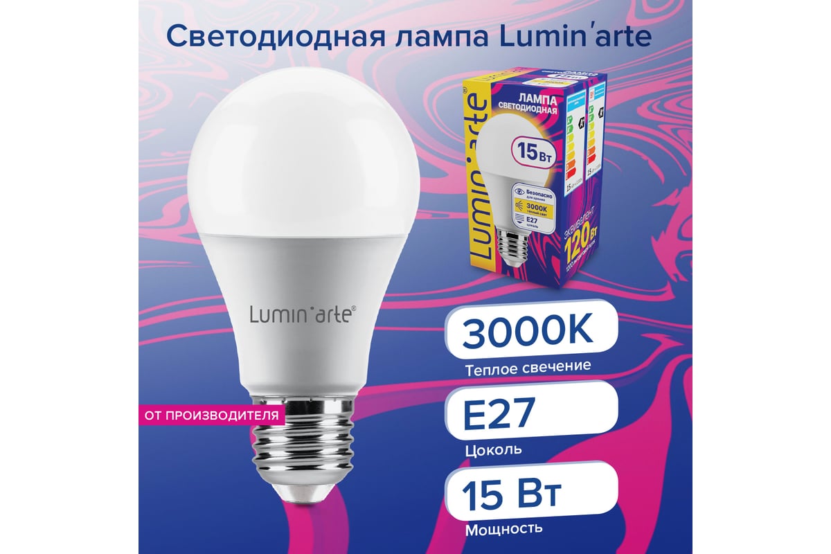 Светодиодная лампа Lumin'arte 15 Вт, 3000К Теплый свет, цоколь Е27 ...