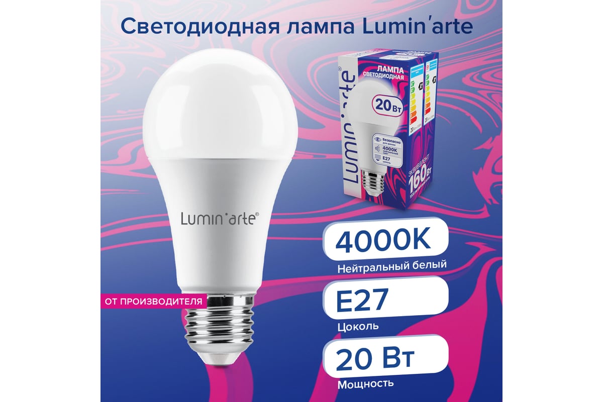 Светодиодная лампа Lumin'arte 20 Вт, 4000К Дневной свет, цоколь Е27 ...
