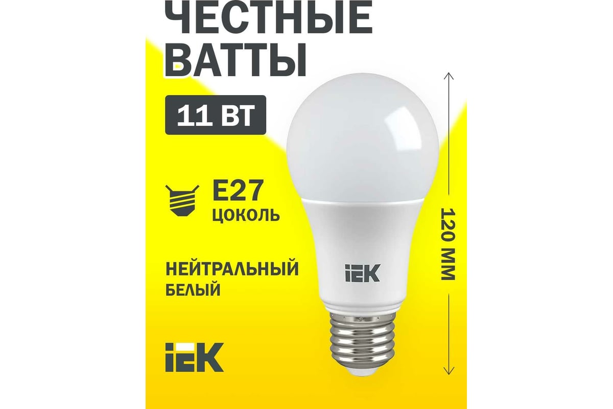 Лампа IEK LED A60 шар 11 Вт 230 В 4000К E27 LLE-A60-11-230-40-E27 -  выгодная цена, отзывы, характеристики, 1 видео, фото - купить в Москве и РФ