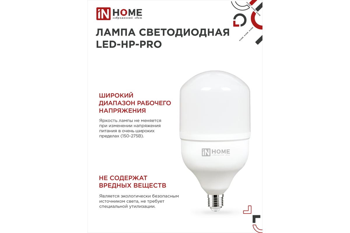 Светодиодная лампа IN HOME LED-HP-PRO 30Вт 230В Е27 4000К 2850Лм  4690612031071 - выгодная цена, отзывы, характеристики, фото - купить в  Москве и РФ