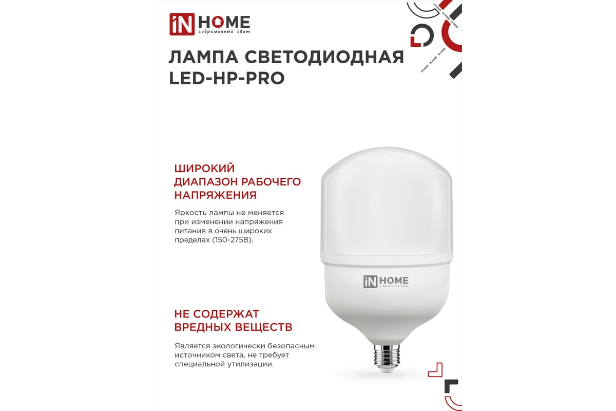 Светодиодная лампа IN HOME LED-HP-PRO 50Вт, 230В, Е27, с адаптером E40,  4000К, 4750Лм 4690612031118 - выгодная цена, отзывы, характеристики, фото -  купить в Москве и РФ