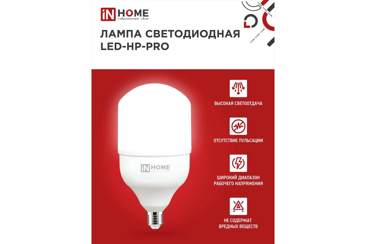 Светодиодная лампа IN HOME LED-HP-PRO 30Вт 230В Е27 6500К 2850Лм  4690612031088 - выгодная цена, отзывы, характеристики, фото - купить в  Москве и РФ