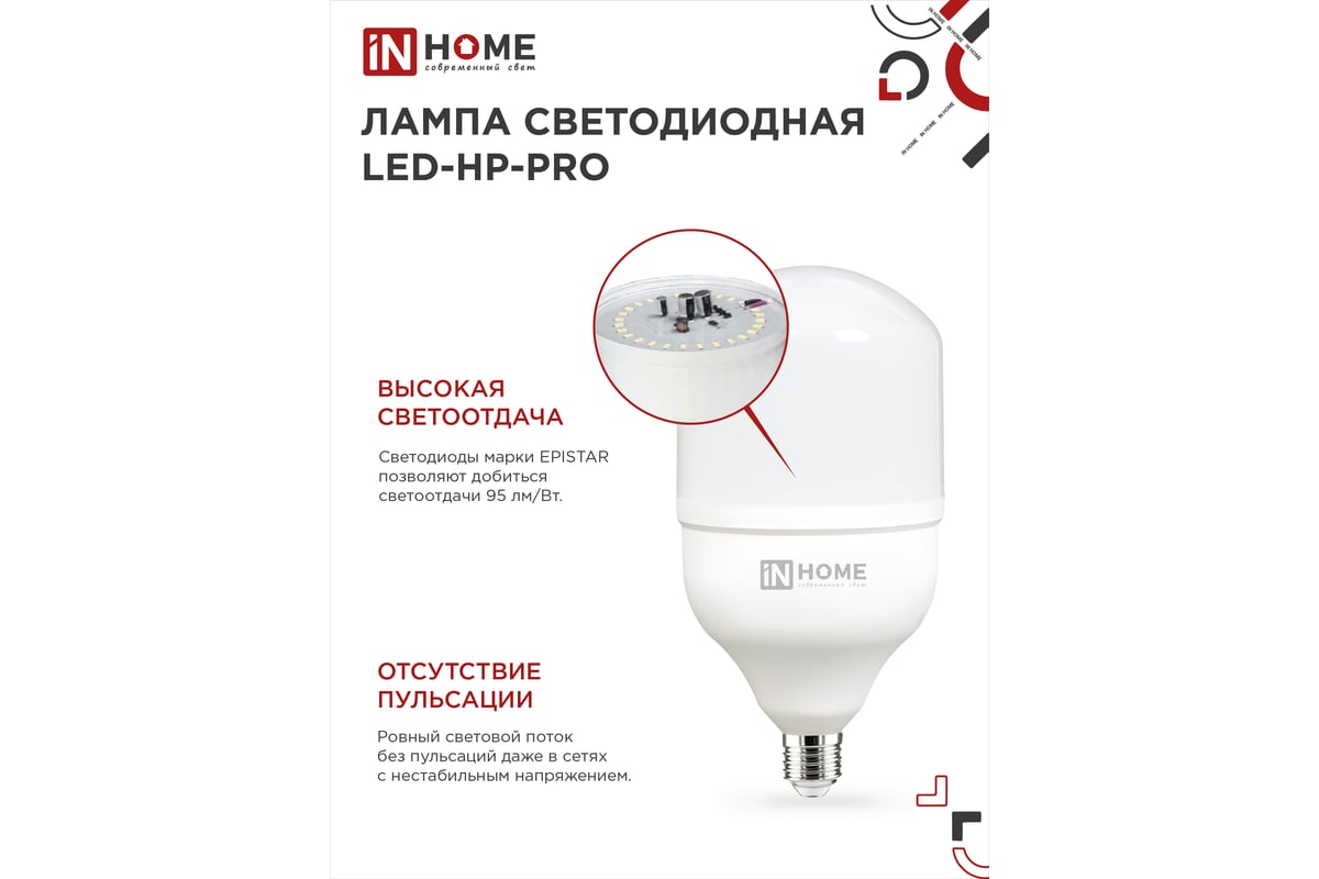 Светодиодная лампа IN HOME LED-HP-PRO 30Вт 230В Е27 6500К 2850Лм  4690612031088 - выгодная цена, отзывы, характеристики, фото - купить в  Москве и РФ