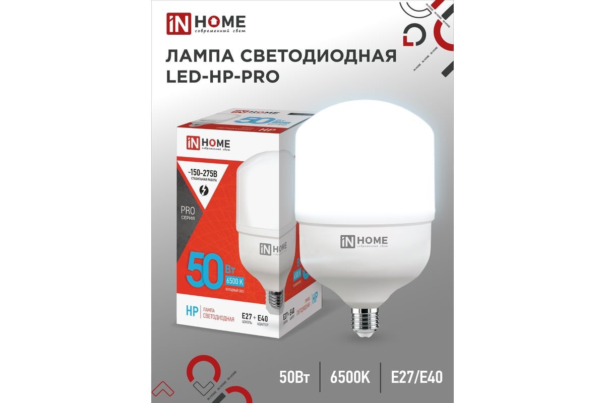 Светодиодная лампа IN HOME LED-HP-PRO 50Вт 230В Е27 с адаптером E40 6500К  4750Лм 4690612031125