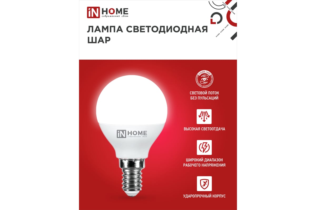 Лампа светодиодная LED-ШАР-VC 6Вт 230В Е14 3000К 540Лм IN HOME