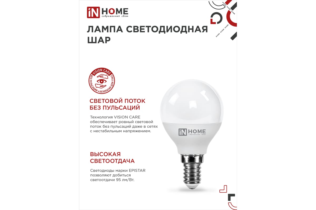 Лампа светодиодная LED-ШАР-VC 6Вт 230В Е14 3000К 540Лм IN HOME