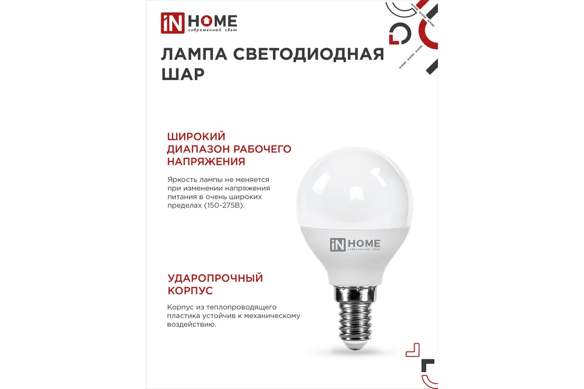 Лампа светодиодная LED-ШАР-VC 6Вт 230В Е14 3000К 540Лм IN HOME