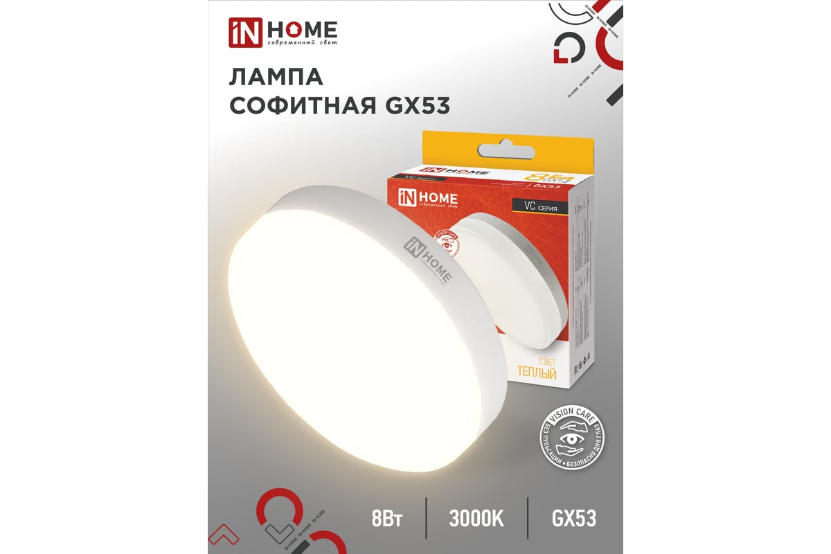 Лампа светодиодная LED-GX53-VC 8Вт 230В 3000К 760Лм IN HOME