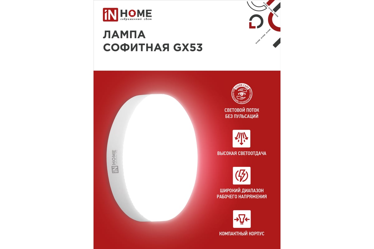 Светодиодная лампа IN HOME LED-GX53-VC 8Вт 230В 3000К 760Лм 4690612020723 -  выгодная цена, отзывы, характеристики, фото - купить в Москве и РФ