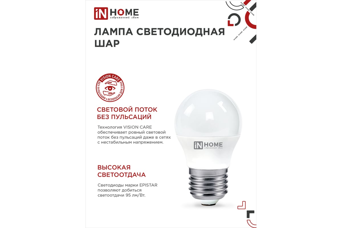 Светодиодная лампа IN HOME LED-ШАР-VC 11Вт 230В Е27 4000К 1050Лм  4690612020617 - выгодная цена, отзывы, характеристики, фото - купить в  Москве и РФ