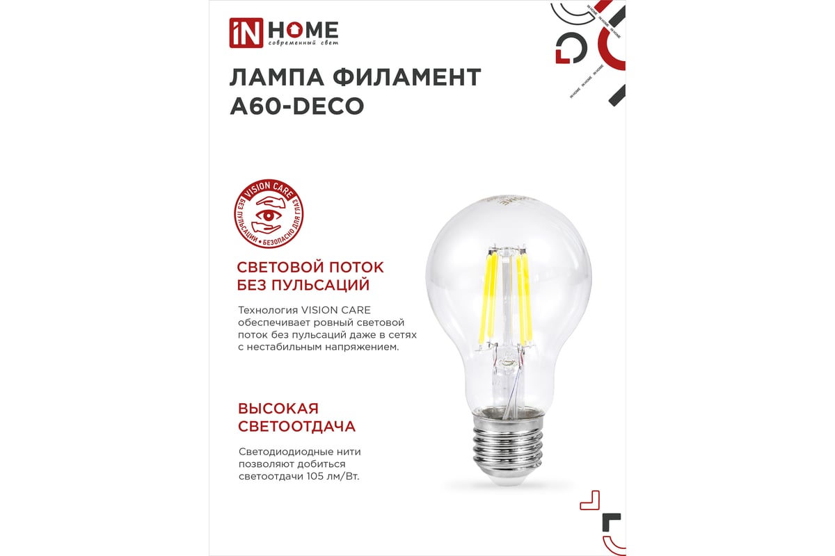 Светодиодная лампа IN HOME LED-A60-deco 11Вт 230В Е27 4000К 1160Лм  прозрачная 4690612026145 - выгодная цена, отзывы, характеристики, фото -  купить в Москве и РФ