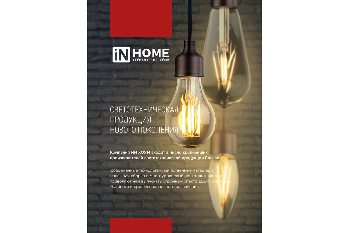 Светодиодная лампа IN HOME LED-A60-deco 11Вт 230В Е27 4000К 1160Лм  прозрачная 4690612026145 - выгодная цена, отзывы, характеристики, фото -  купить в Москве и РФ