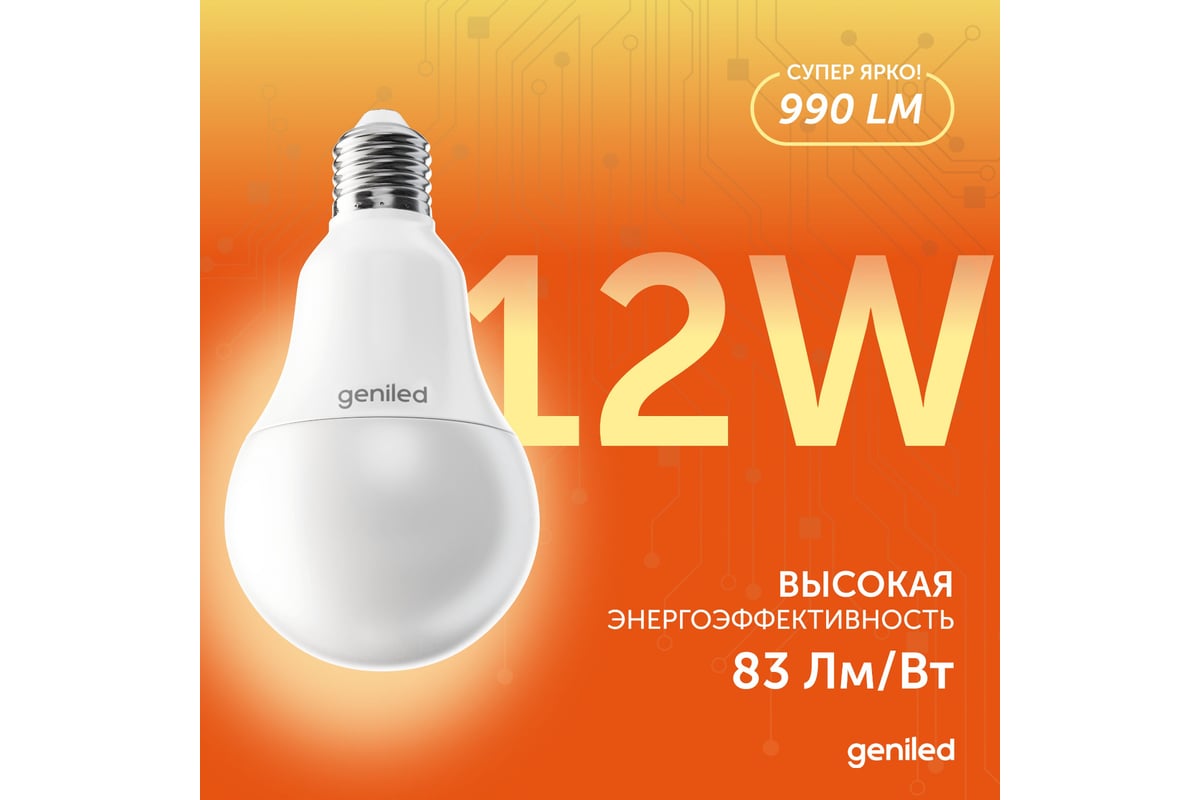 Светодиодная лампа geniled энергосберегающая, E27, A60, 12Вт, 3000K, 90Ra,  груша, 3 шт 01371_3000_3 - выгодная цена, отзывы, характеристики, фото -  купить в Москве и РФ