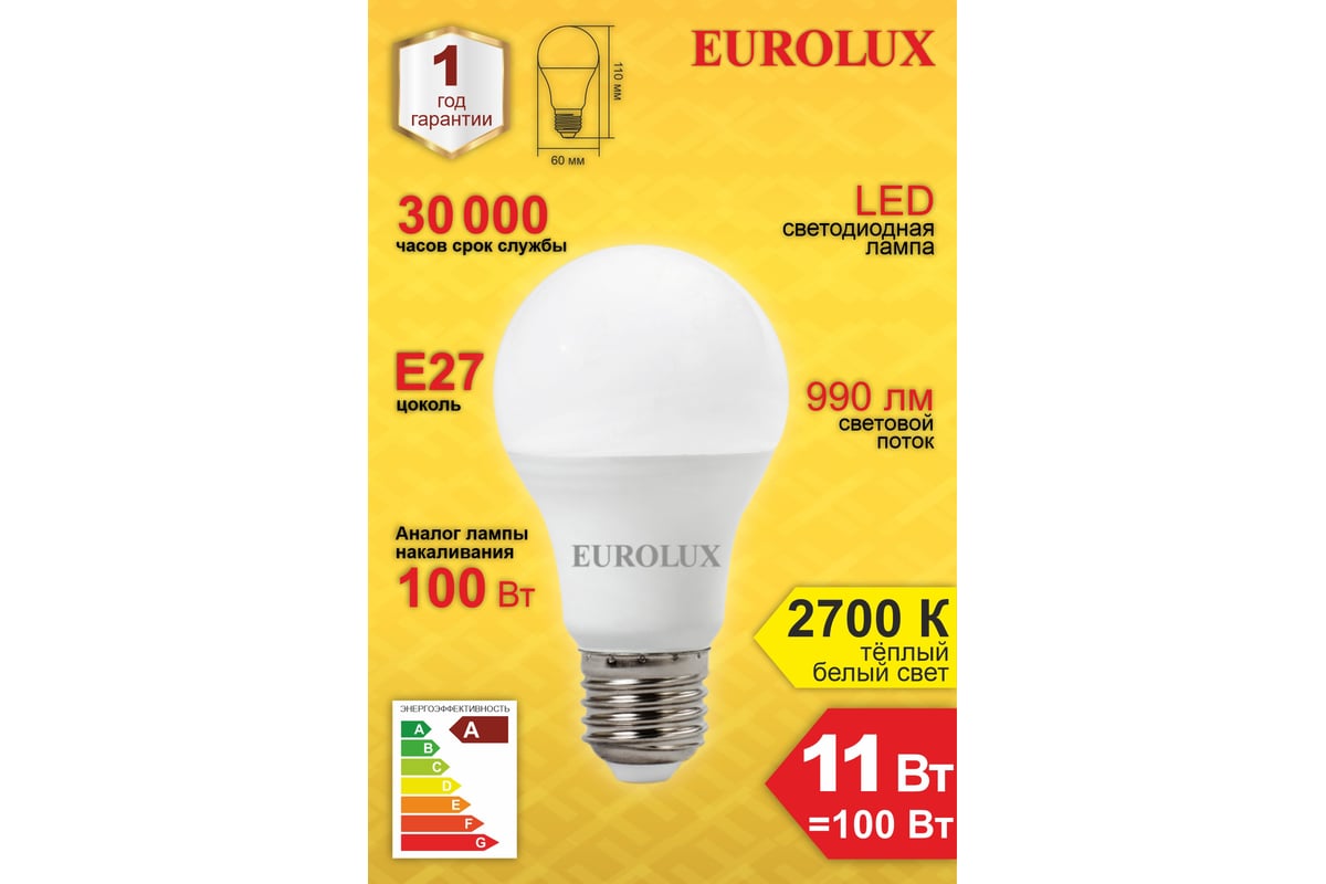 Светодиодная лампа Eurolux LL-E-A60-11W-230-2,7K-E27/груша, 11Вт, теплый  белый, Е27 76/2/15 - выгодная цена, отзывы, характеристики, фото - купить в  Москве и РФ