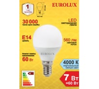 Светодиодная лампа Eurolux LL-E-G45-7W-230-4K-E14/шар, 7Вт, нейтральный, Е14 76/2/6
