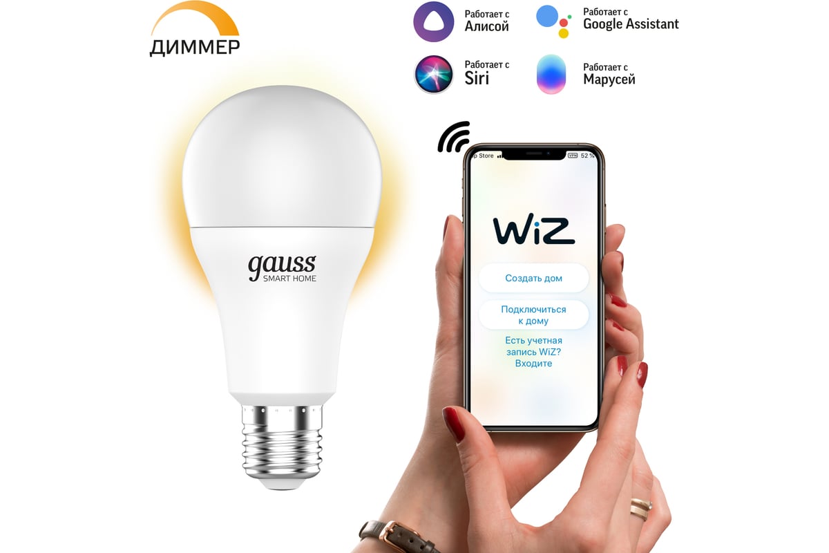 Умная Wi-fi лампочка Gauss, Smart Light DIM E27 А60 8,5 Вт 2700-6500K,  диммируемая, управление голосом/смартфоном 1050112