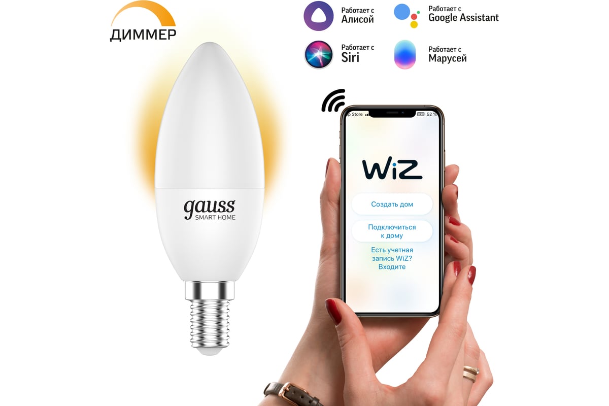 Умная Wi-fi лампочка Gauss, Smart Light DIM E14 C37 5 Вт 2700К 1/10/40  1100112 - выгодная цена, отзывы, характеристики, 3 видео, фото - купить в  Москве и РФ