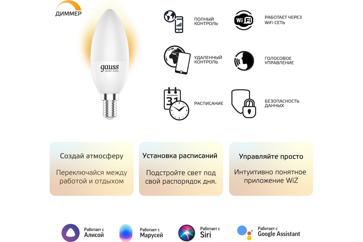 Умная Wi-fi лампочка Gauss, Smart Light DIM E14 C37 5 Вт 2700К 1/10/40  1100112 - выгодная цена, отзывы, характеристики, 3 видео, фото - купить в  Москве и РФ