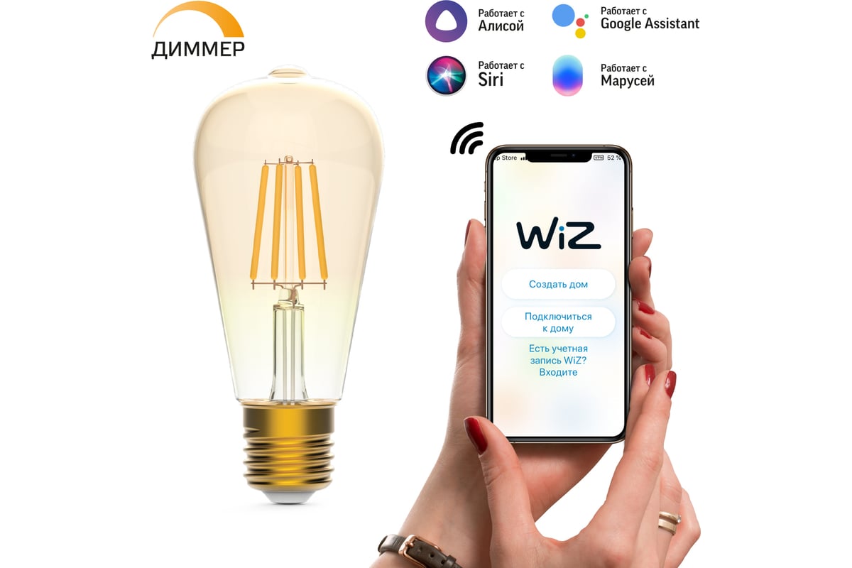 Умная Wi-fi филаментная лампочка Gauss, Smart Light DIM E27 ST64 7 Вт  2700-6500K, диммируемая, управление голосом/смартфоном 1290112 - выгодная  цена, отзывы, характеристики, 3 видео, фото - купить в Москве и РФ