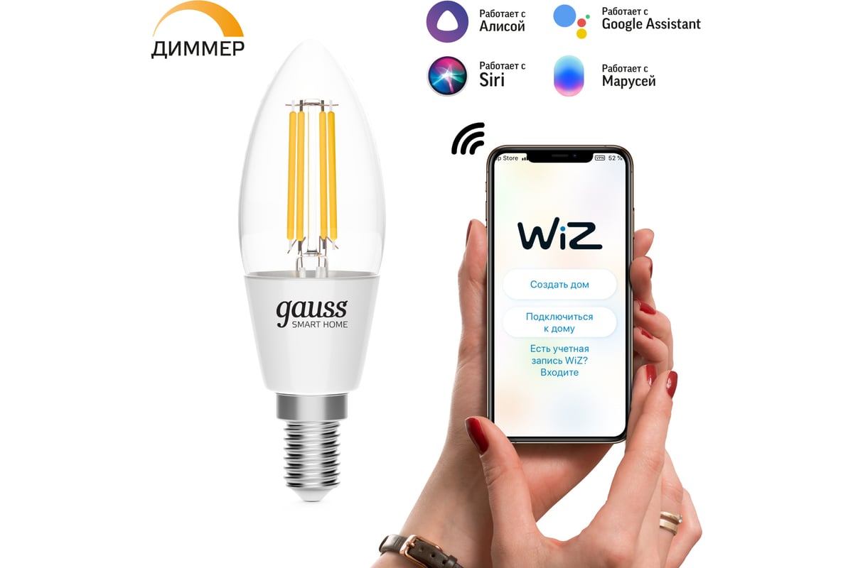 Умная Wi-fi филаментная лампочка Gauss, Smart Light DIM E14 C35 4,5 Вт  2700-6500K, диммируемая, управление голосом/смартфоном 1230112 - выгодная  цена, отзывы, характеристики, 3 видео, фото - купить в Москве и РФ