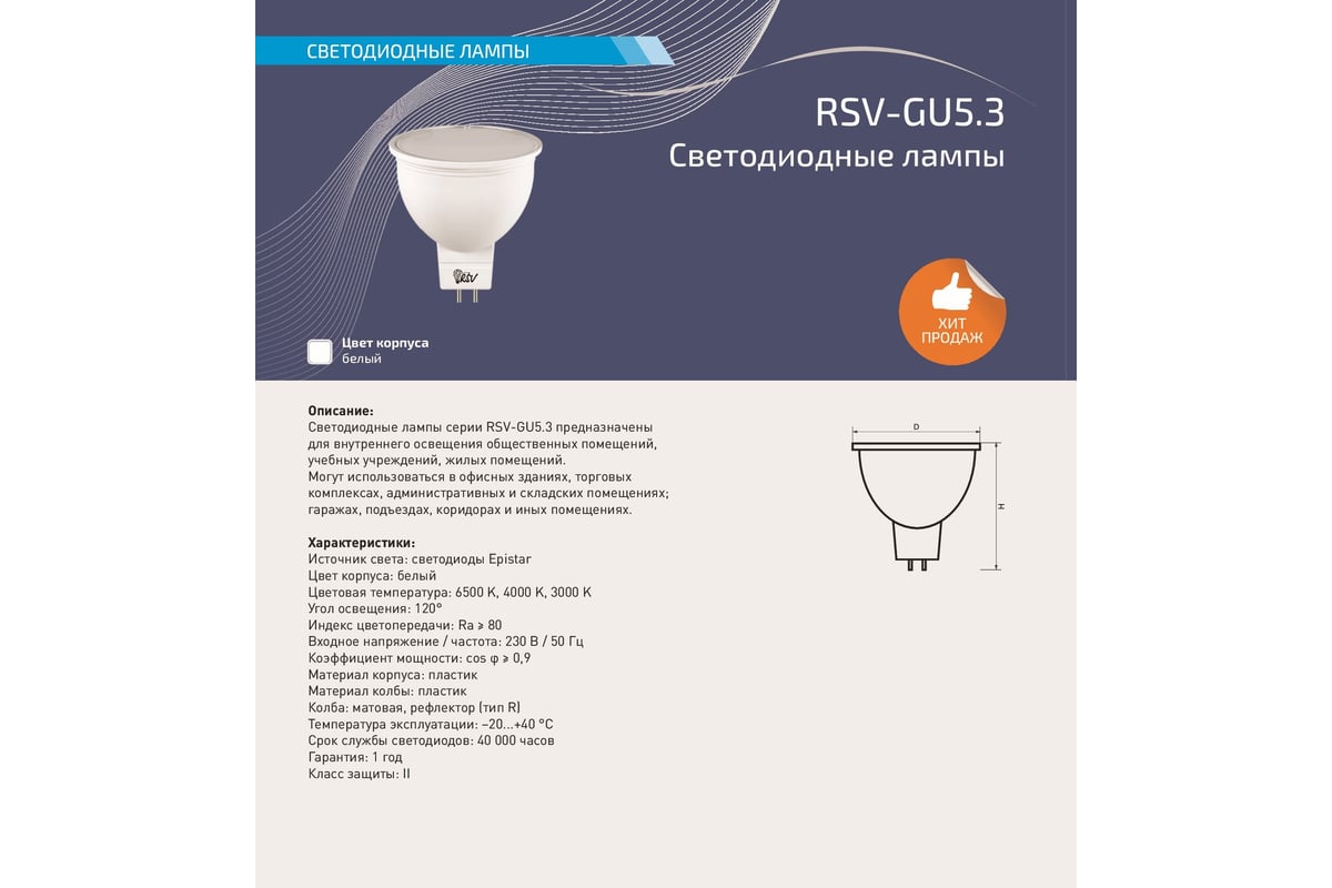 Светодиодная лампа RSV RSV-GU 5.3-10W-6500K 100479 - выгодная цена, отзывы,  характеристики, фото - купить в Москве и РФ