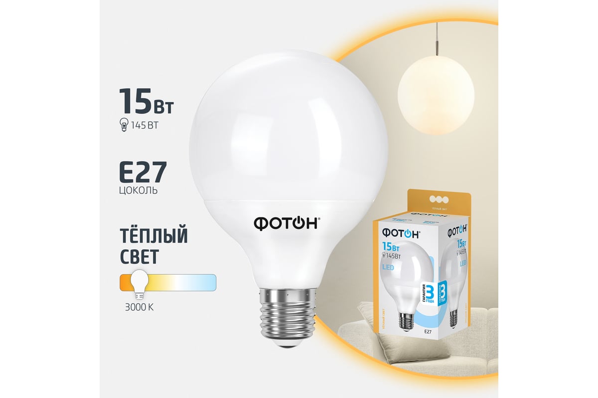 Светодиодная лампа фотон led g95 15w e27 3000k 23948