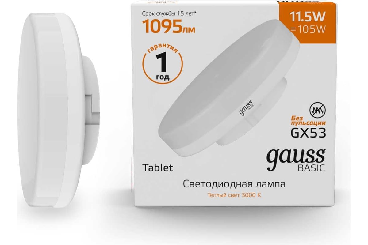 Лампа Gauss Basic, GX53, 11,5W, 1095lm, 3000K, LED, 20849112